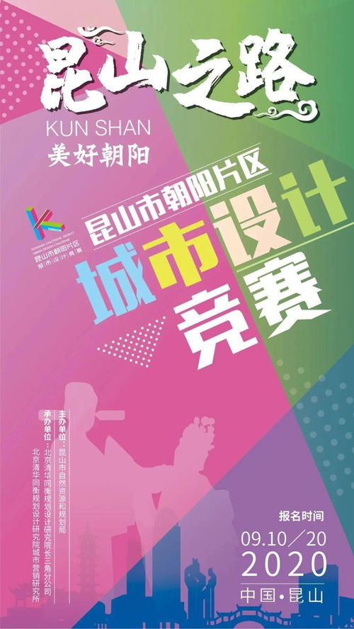 昆山市朝陽(yáng)片區(qū)城市設(shè)計(jì)競(jìng)賽正式啟動(dòng)報(bào)名